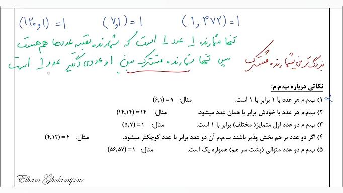 ریاضی هفتم  فصل 5 درس 3  بخش د...