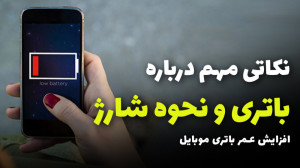 mobile battery and charging |...