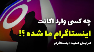 Instagram Security Tips | جلوگ...