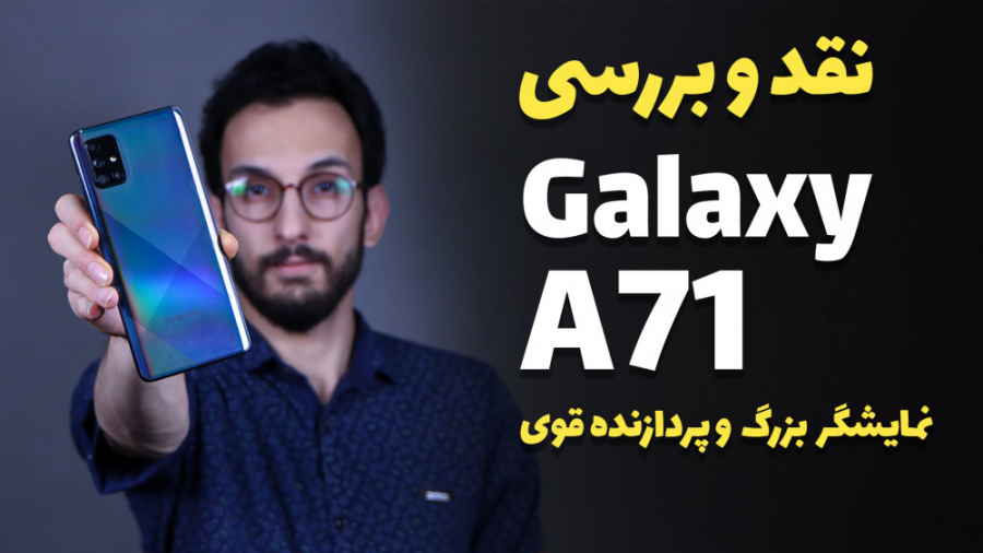 Samsung Galaxy A71 Review | نق...