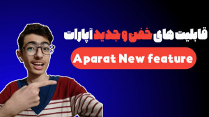 قابلیت های خفن و جدید آپارات