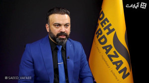 بیوگرافی سعید وفایی