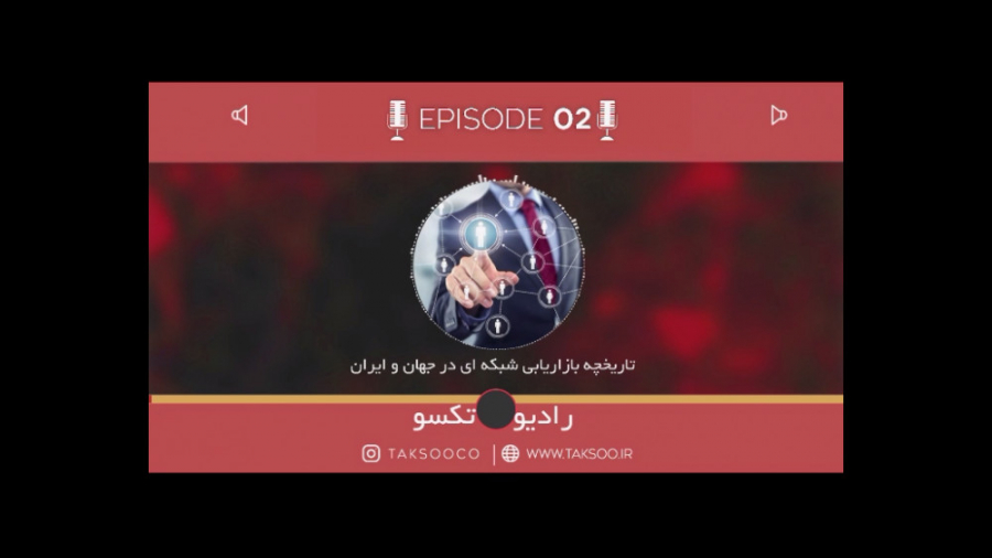 راديو تكسو  قسمت دوم