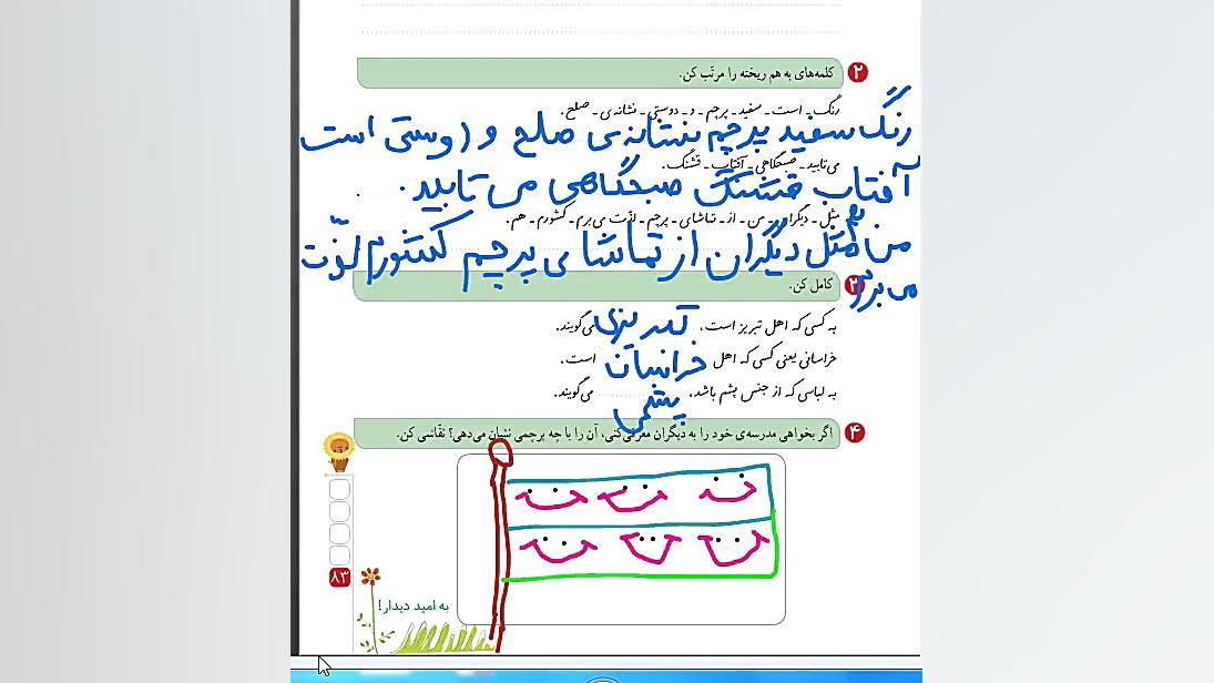 ویدیو آموزشی پایه 2 قسمت 16819