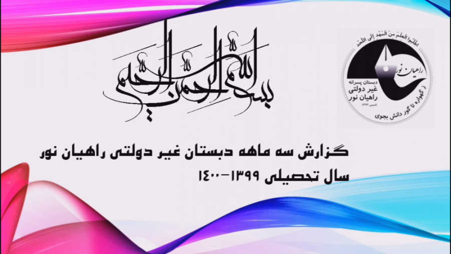 گزارش عملکرد سه ماهه اول