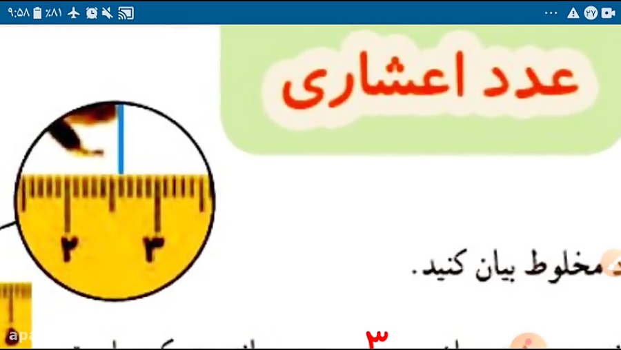 ریاضی چهارم صفحه ۱۰۴ عدد اعشار...