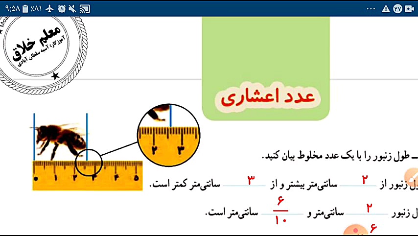 ریاضی چهارم صفحه ۱۰۴ عدد اعشار...