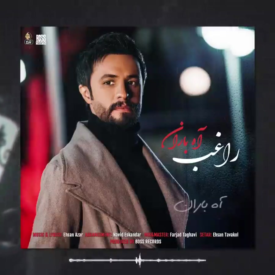 راغب  آه باران