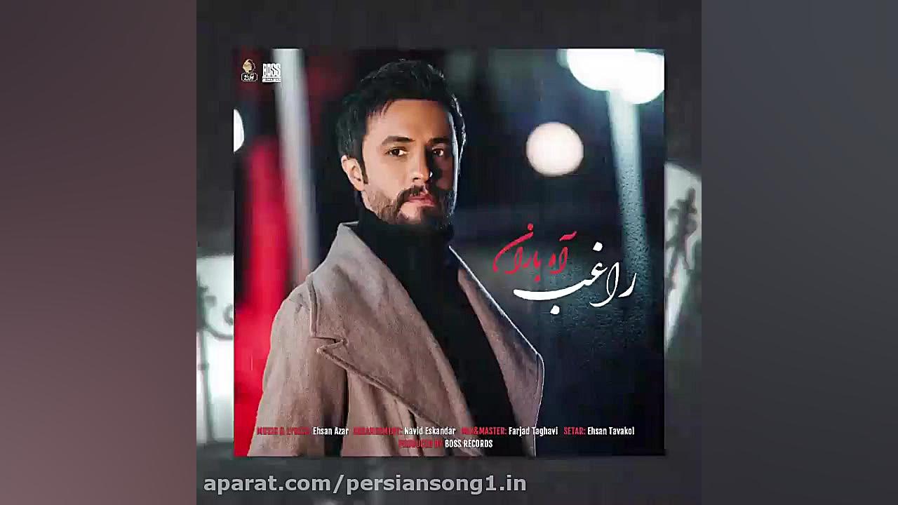 راغب  آه باران