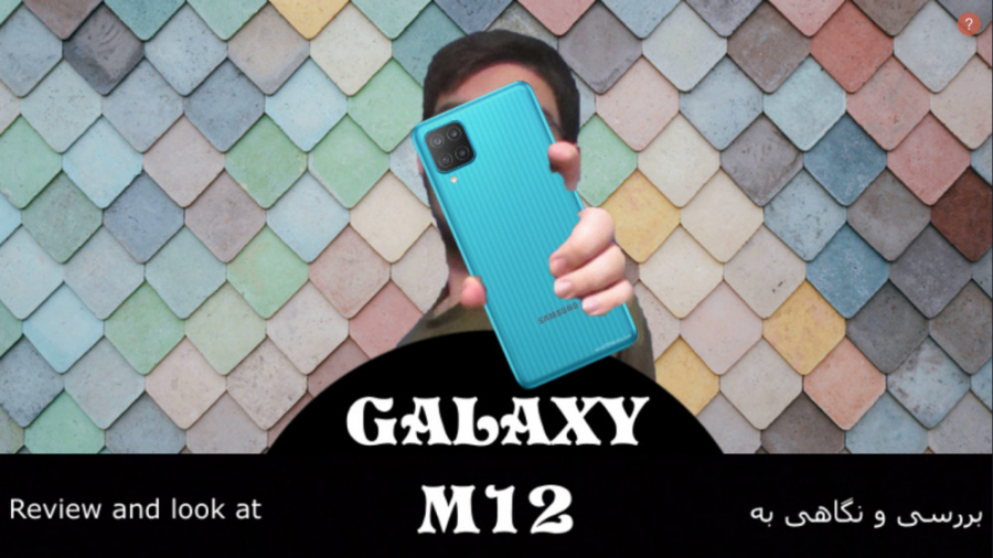 بررسی و نگاهی به گلکسی ام 12 |...