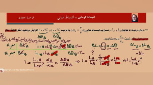 حل چند مسئله از انبساط طولی