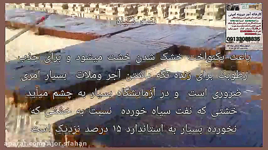 روش برش و خشک شدن آجر ده سوراخ...