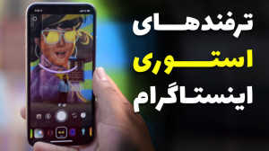 Instagram Story Hacks Tips | ت...