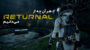 هر آنچه از بازی Returnal میدا...