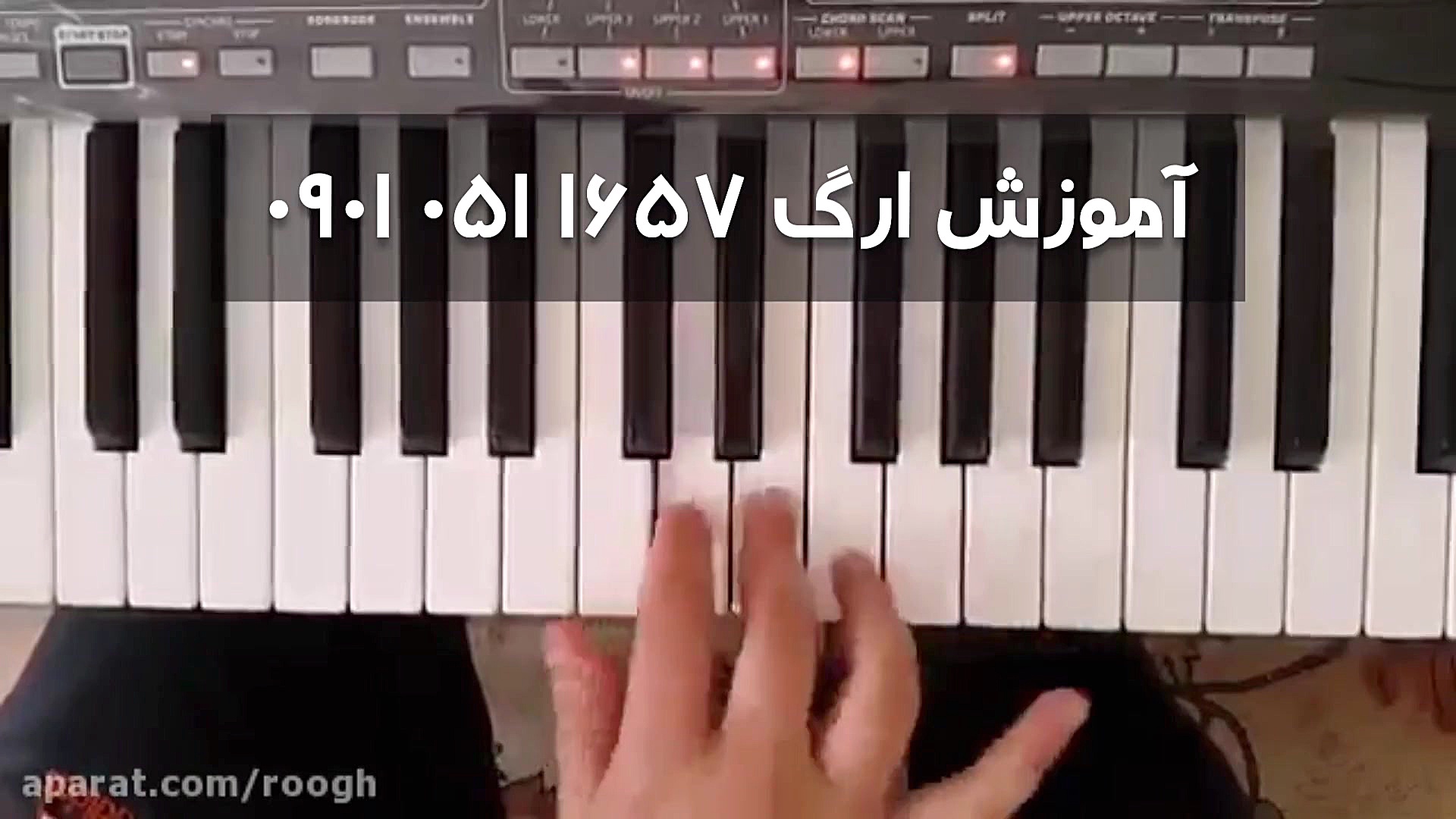 آموزش ارگ آهنگ فارسی ۰۹۰۱۰۵۱۱۶...