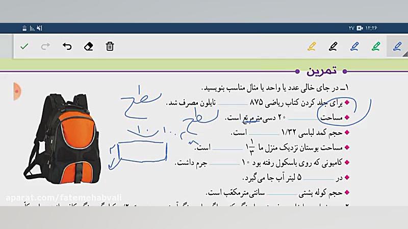 تدریس صفحه ۹۷ ریاضی پایه ششم د...