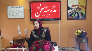 آموزش سخنوری (جدید) : لحن و ری...