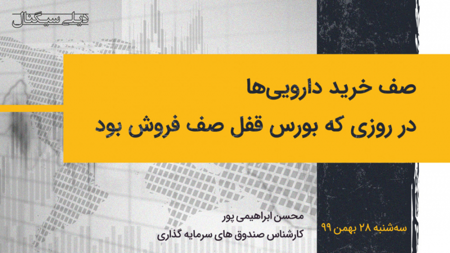 صف خرید دارویی&zwnj;ها در روزی...