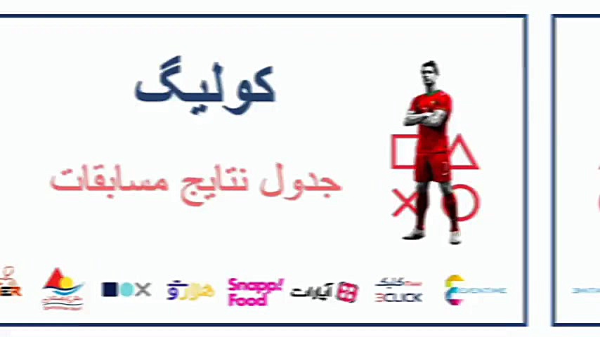 آخرین جدول مسابقات کولیگ