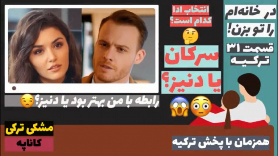 سریال تو در خانه ام را بزن:قسم...