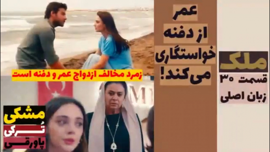 سریال ملک:قسمت ۳۰ زبان اصلی زی...