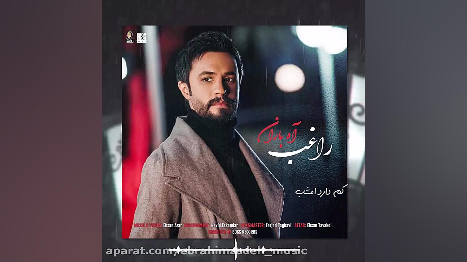 آهنگ راغب به نام آه باران