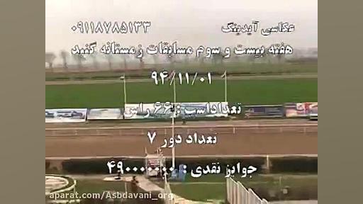 قهرمانی ببرگلستان ایشان  دور 7...