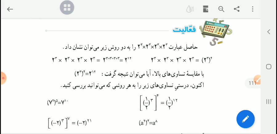 صفحه ۱۰۳ و ۱۰۴ ریاضی پایه هشتم