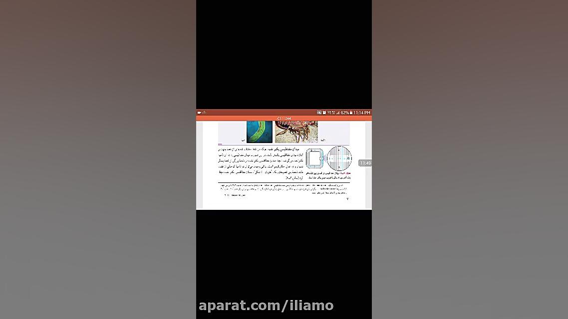 فیزیک 2 فصل 3 پاسخ سوالات اول...