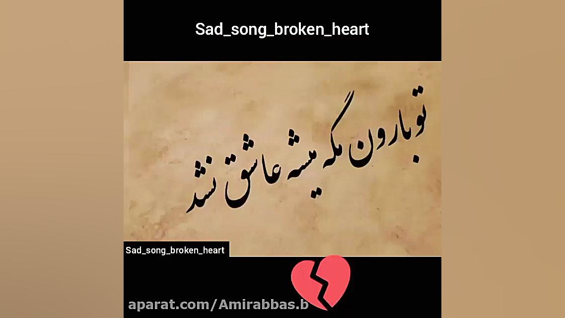 کلیپ غم میکس عاشقانه بغض  درد...