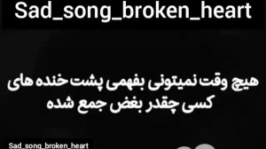 هیچ وقت نمیتونی بفهمی پشت خنده...