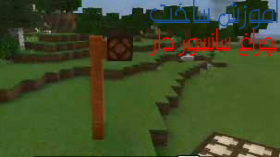 آموزش ساخت چراغ سانسور دار