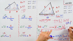 مثلثات  بخش 7 : نحوه اثبات و ح...