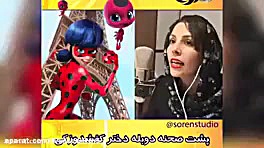 دوبله واقعی مرینت.دختر کفشدوزک...