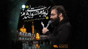 نماهنگ بسیار زیبای منم امام رض...