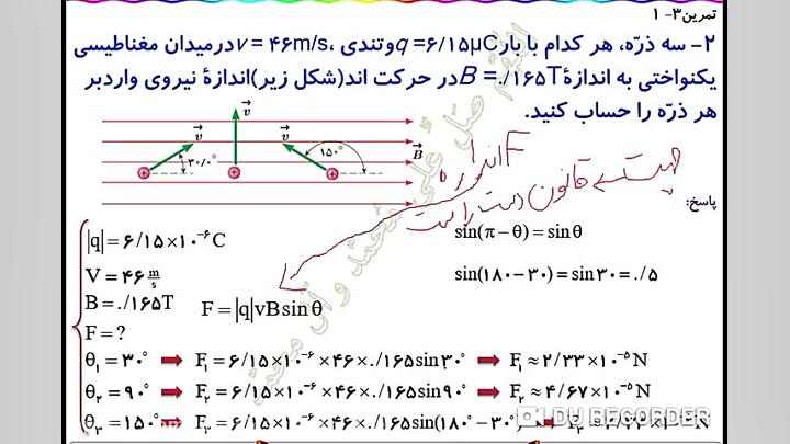 فیلم شماره 35 نیروی مغناطیسی و...