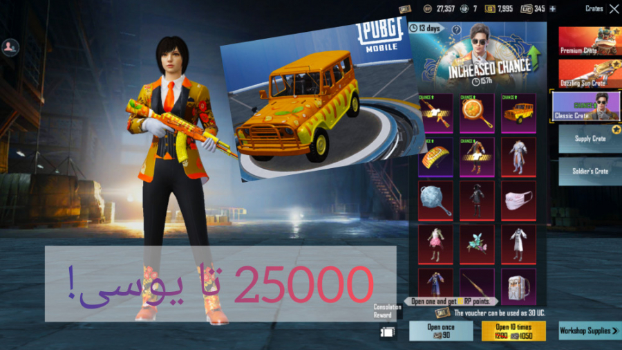 ۲۵۰۰۰ تا یوسی برای کلاسیک کریت...