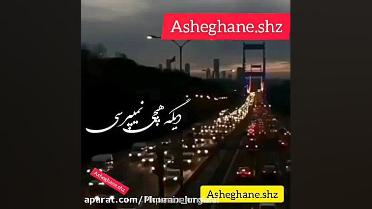 کلیپ عاشقانه عاشقانه ی جدید دو...