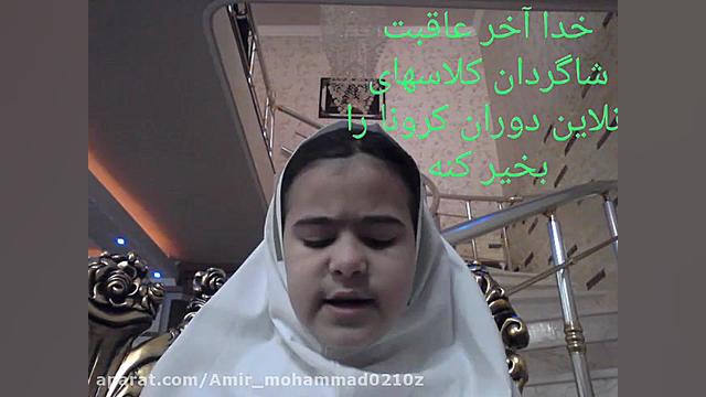 خدا آخر عاقبت شاگردان کلاسهای...