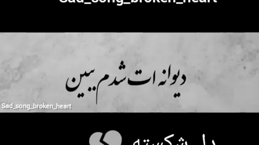 کلیپ احساسی  غمگین  فقط به من...