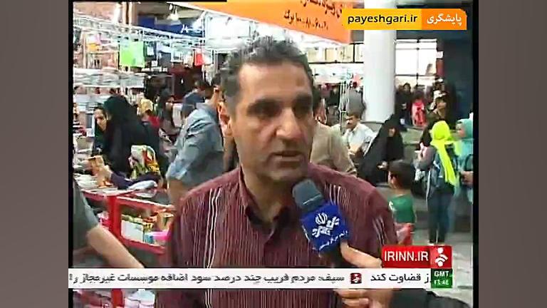 نمایشگاه عرضه و فروش پاییزه