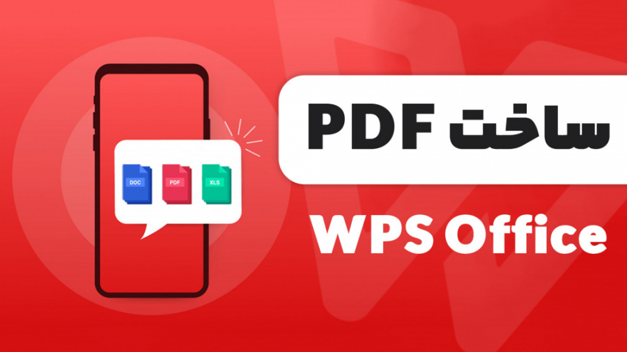 آموزش ساخت پی دی اف در گوشی با...