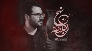 نماهنگ بسیار زیبای نهج البلاغه...