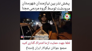پخش نذری بین نیازمندان
