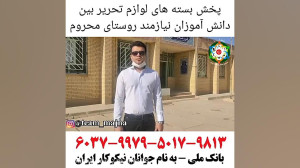پخش بسته لوازم تحریر بین دانش...