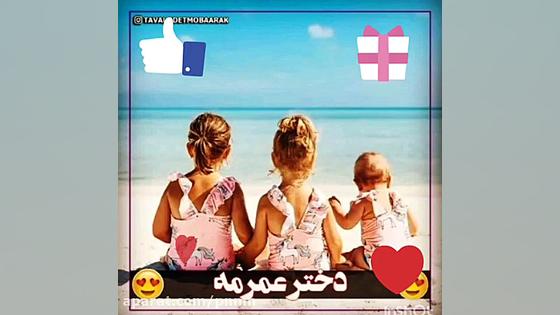 کلیپ تولدت مبارک دختر عمه