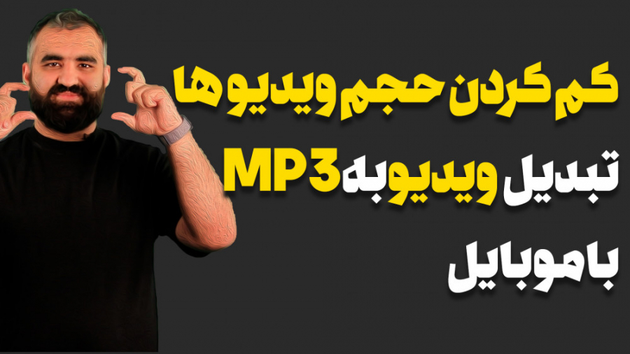 کم کردن حجم گالری گوشی و تبدیل...