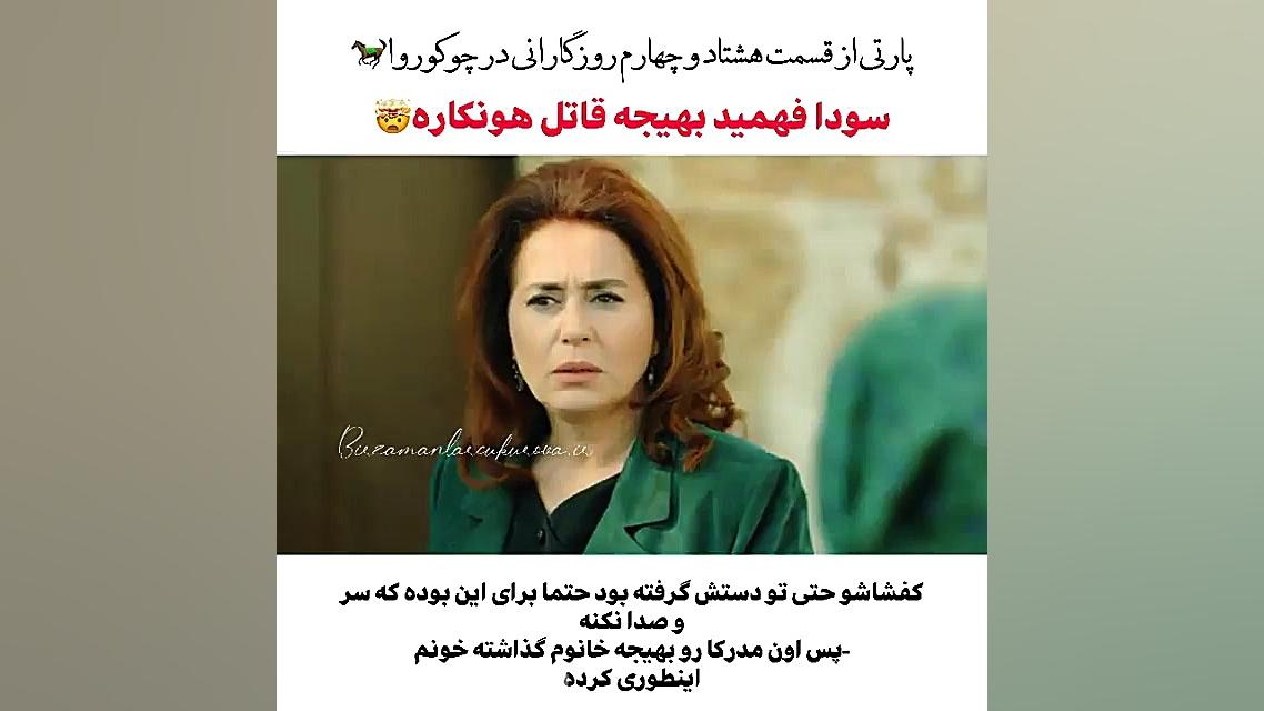 پارتی از سریال روزگارانی درچوک...