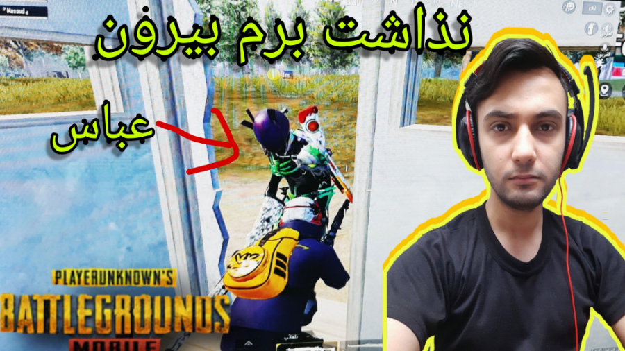 فان گیم پابجی موبایل