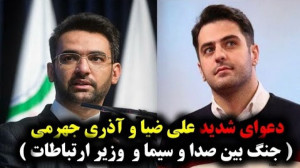 دعوای شدید علی ضیا و آذری جهرم...